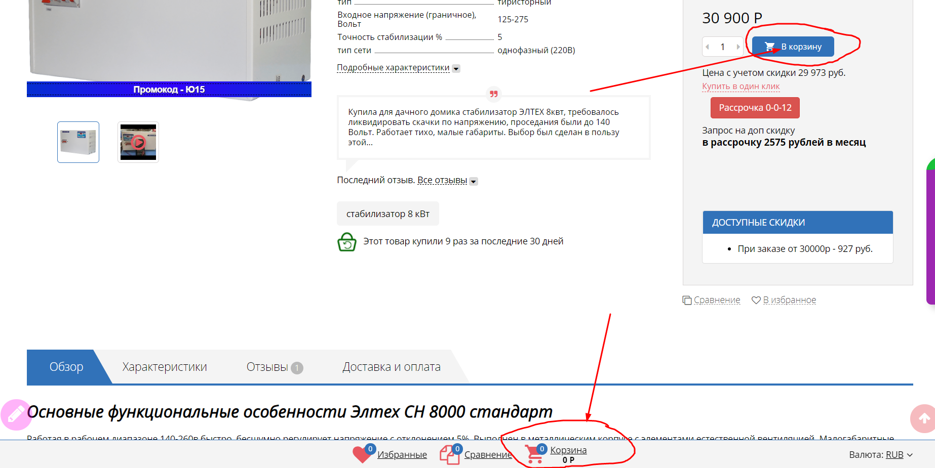 Как Запросить доп скидку на товар на организацию.